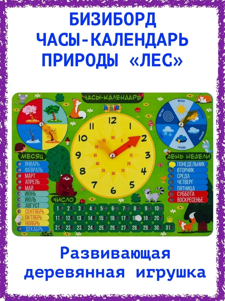 Aba Iba Обучающая игра Часы календарь природы Развивающие игрушки