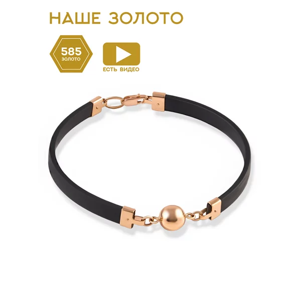 Ювелирный каучуковый браслет золото 585