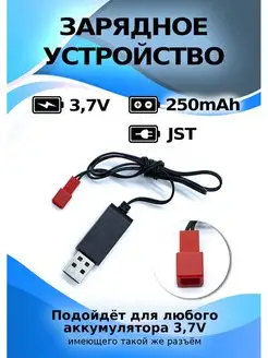 USB зарядное устройство для аккумулятора 3,7 JST 812toys 42940609 купить за 342 ₽ в интернет-магазине Wildberries