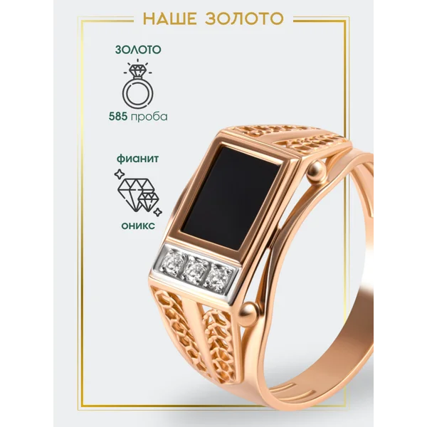 Ювелирная печатка золотая 585 Кольцо оникс