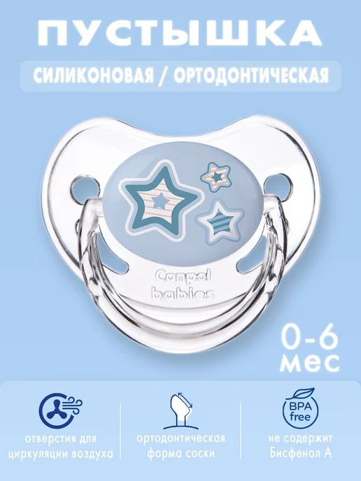 Canpol Babies Соска-пустышка силиконовая ортодонтическая 0-6 мес, голубой