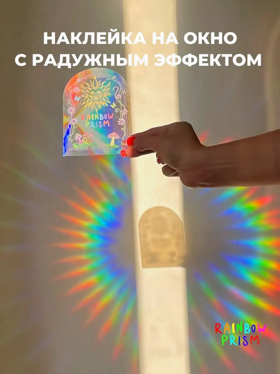 Радужная призма RAINBOW PRISM 42942237 купить за 880 ₽ в интернет-магазине  Wildberries