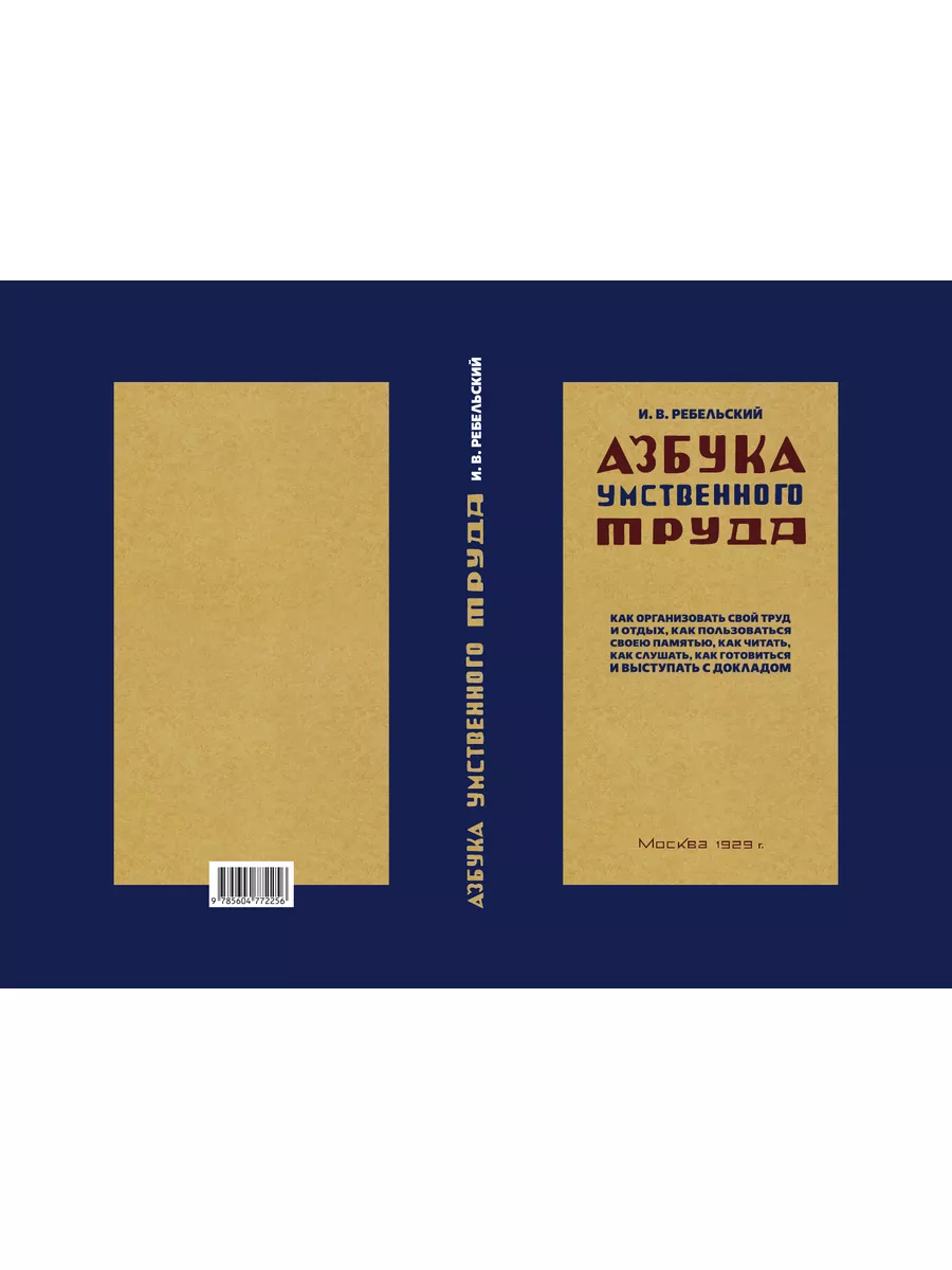 Наше Завтра Азбука Умственного Труда [1929.