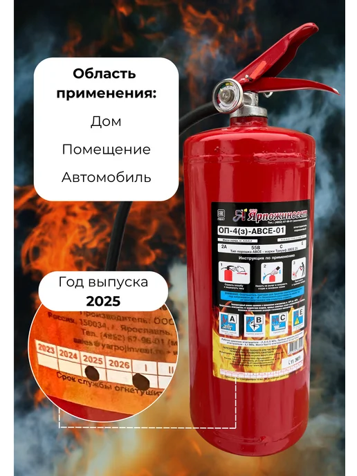 ЯРПОЖИНВЕСТ Огнетушитель порошковый ОП-4 АВСЕ Ярпож, 5 л, фото 2