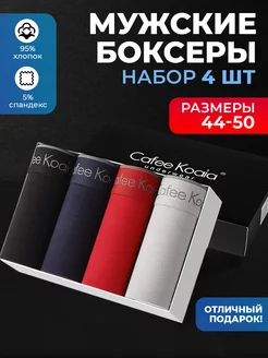 Трусы боксеры набор Cafee Koaia 42946328 купить за 1 023 ₽ в интернет‑магазине Wildberries