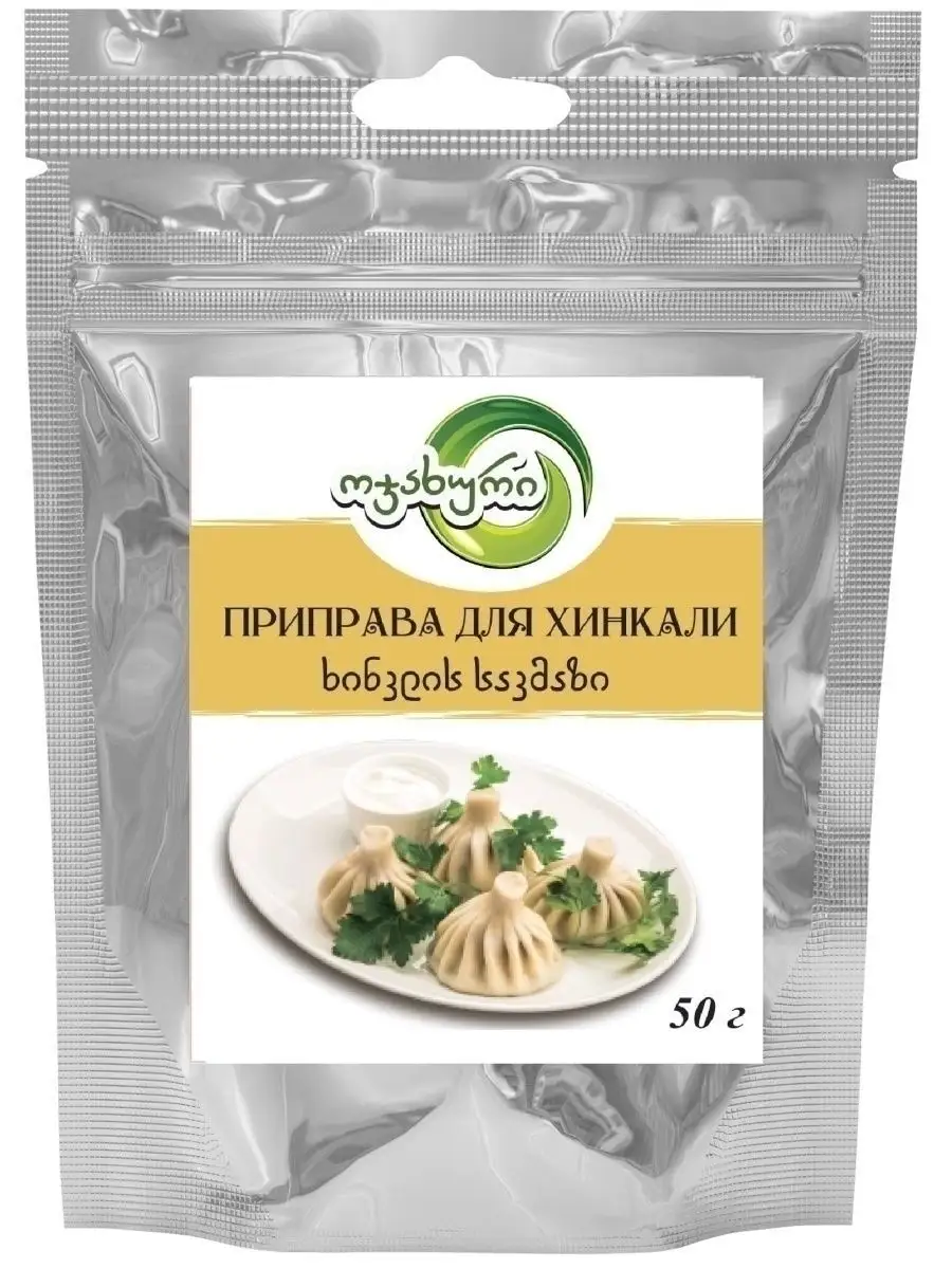 Приправа для хинкали Грузия 50 гр. Ojakhuri 42947524 купить в  интернет-магазине Wildberries