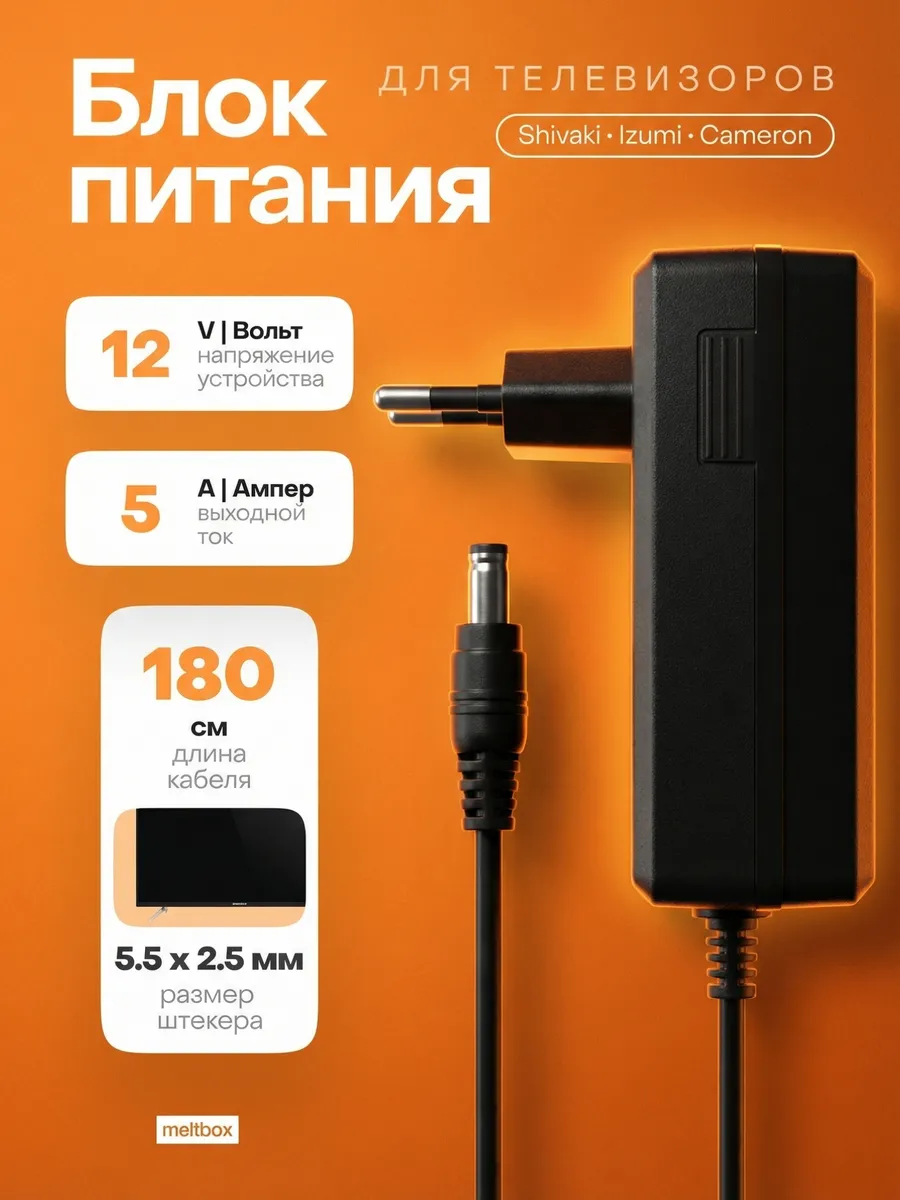 Блок питания для телевизоров 12V/5A