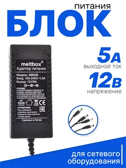 Блок питания 12В 5А на 4 устройства meltbox 42949761 купить за 702 ₽ в интернет-магазине Wildberries