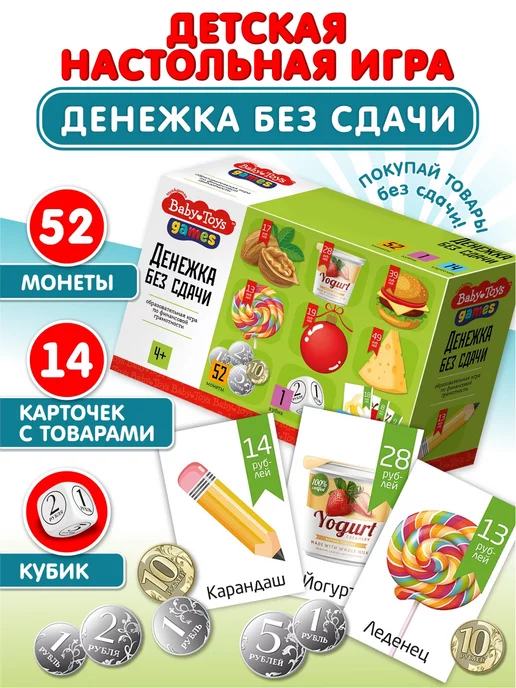 ДЕСЯТОЕ КОРОЛЕВСТВО Игра настольная детская "Денежка без сдачи", голубой