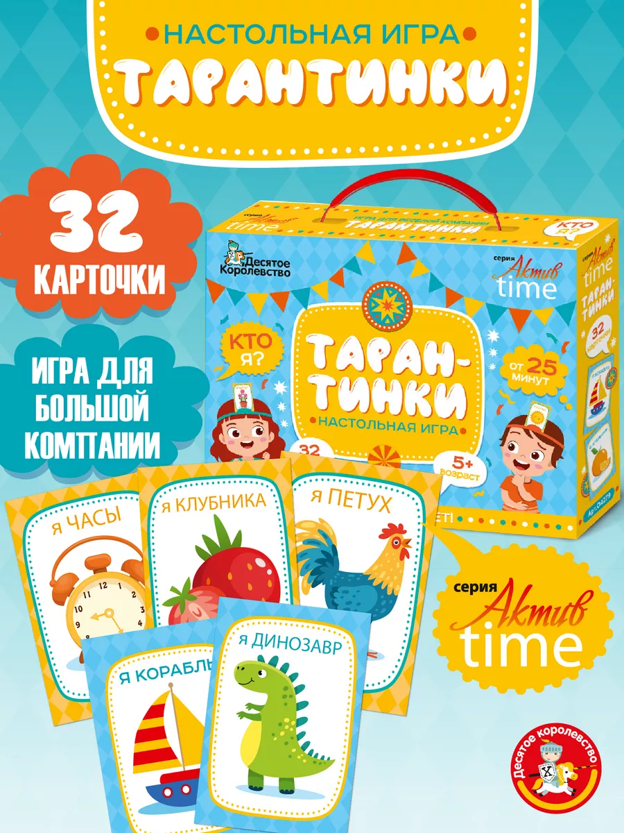 Кто я игра Веселаяя игра для детей тарантинки