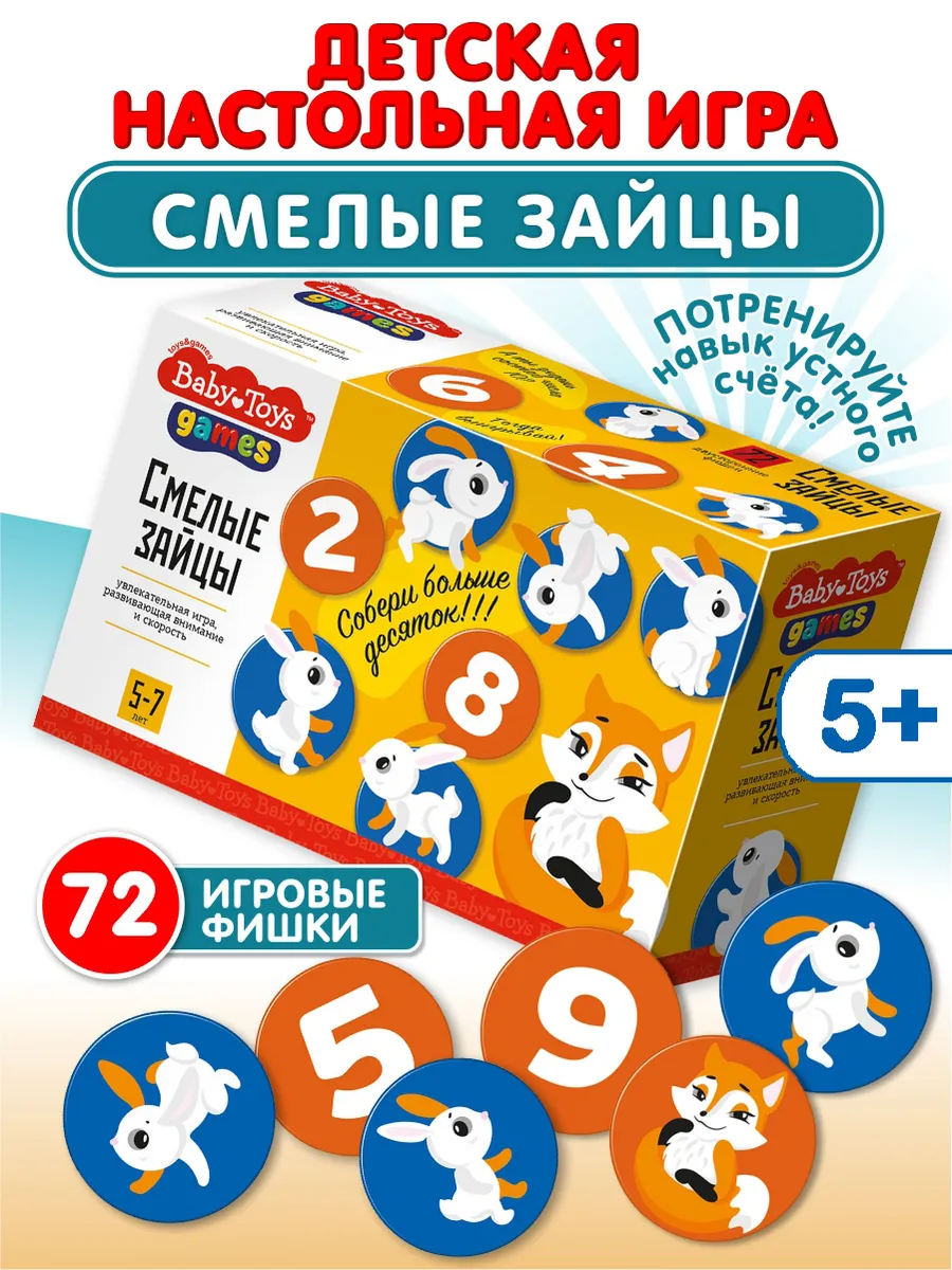 Развивающая настольная игра для детей Смелые зайцы