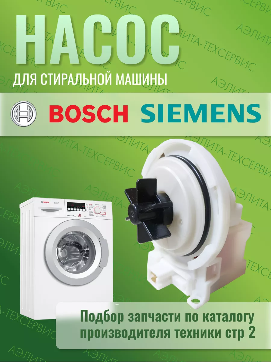 Bosch maxx 5 – инструкция, по эксплуатации стиральной машины на русском: скачать