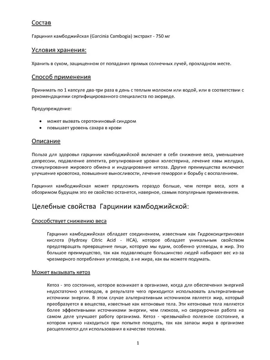 Гарциния камбоджийская чурна (табл.) Сангам, 60 шт по 750 мг Sangam Herbals  42955237 купить в интернет-магазине Wildberries