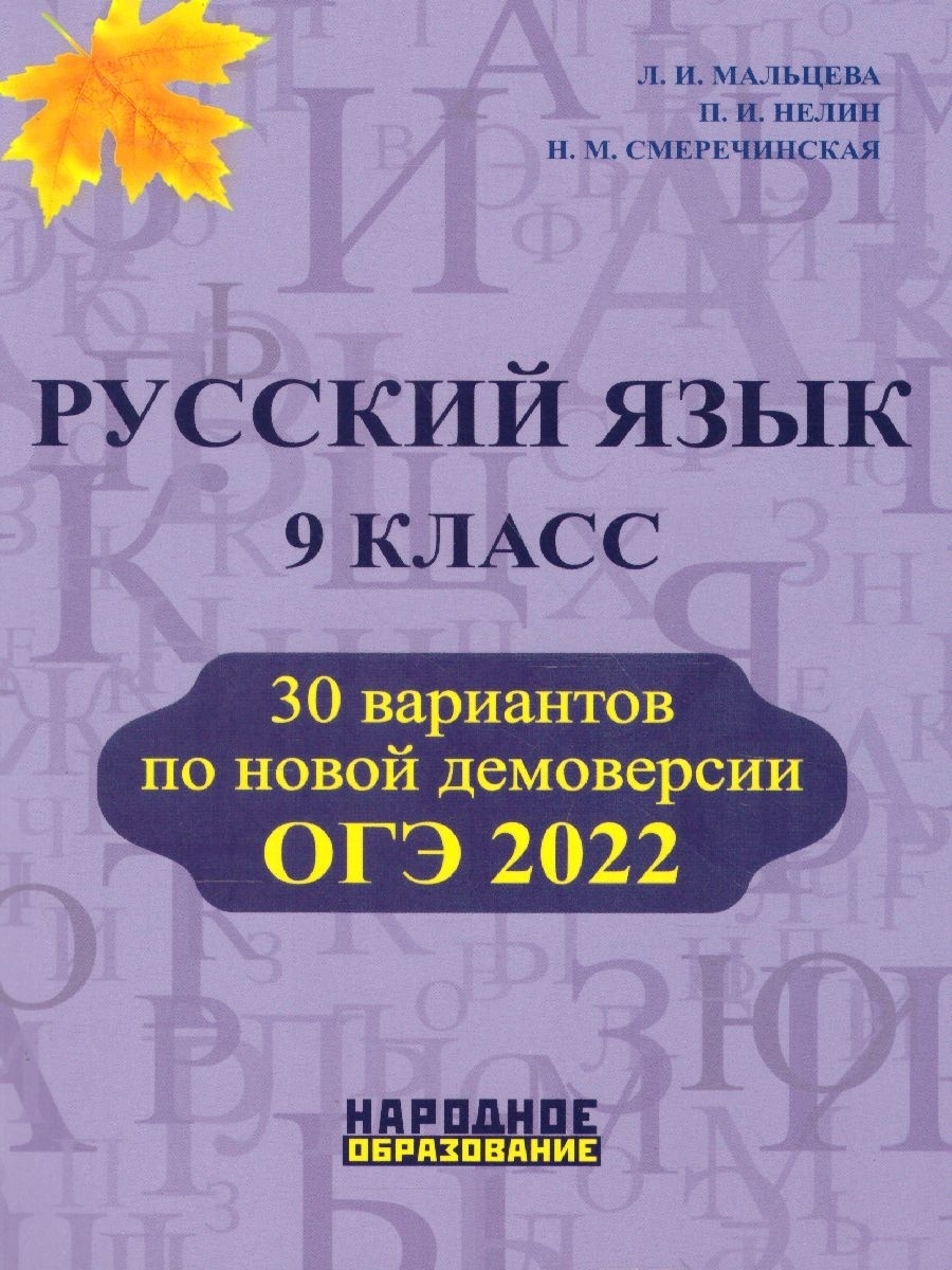 ОГЭ 2022 Русский язык 9 класс Издательство Афина 42955562 купить в  интернет-магазине Wildberries