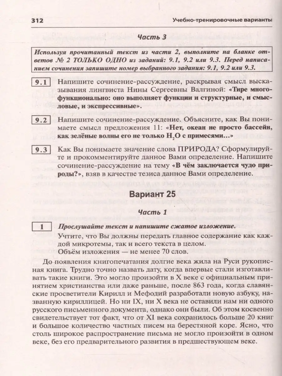 ОГЭ 2022 Русский язык 9 класс Издательство Афина 42955562 купить в  интернет-магазине Wildberries