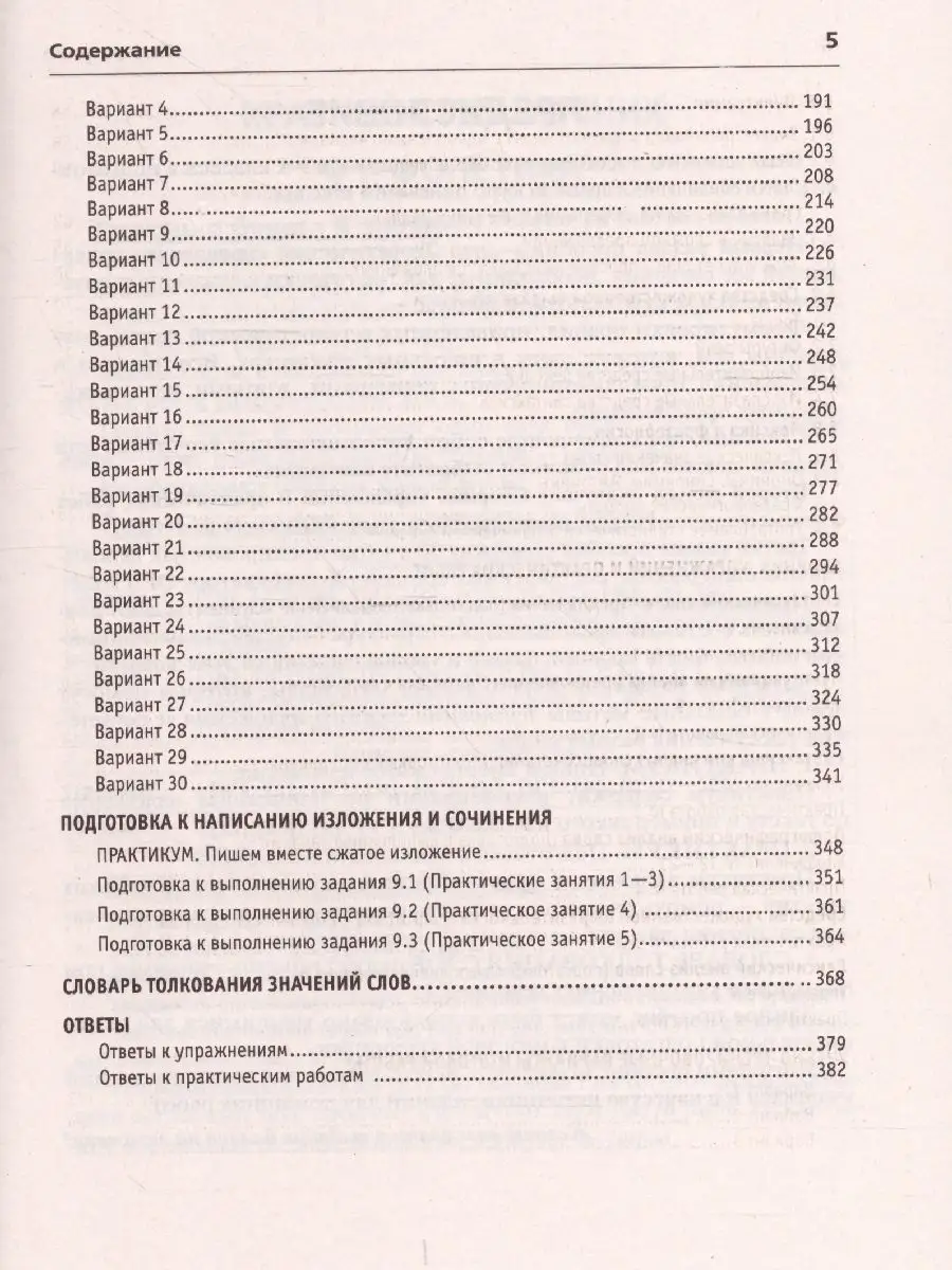 ОГЭ 2022 Русский язык 9 класс Издательство Афина 42955562 купить в  интернет-магазине Wildberries