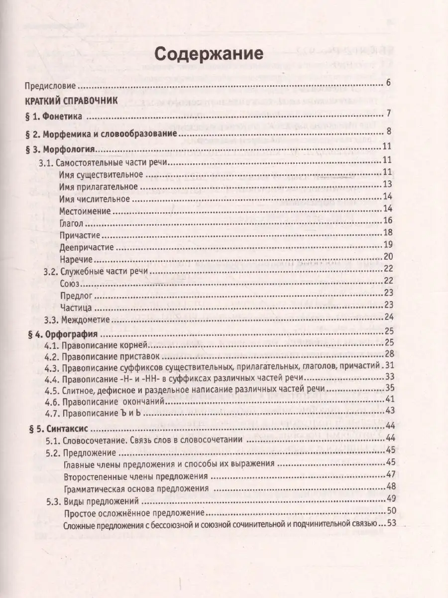 ОГЭ 2022 Русский язык 9 класс Издательство Афина 42955562 купить в  интернет-магазине Wildberries