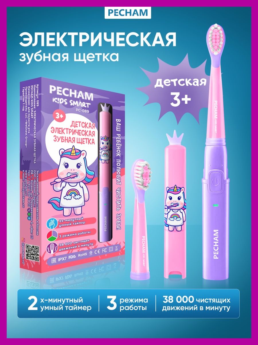 Электрическая зубная щетка детская Kids Smart 3+ Pecham 42956147 купить за  2 240 ₽ в интернет-магазине Wildberries