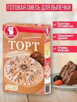 Смесь для выпечки Торт шоколадный Размешайка, готовая смесь для выпечки бисквита, кекса Размешайка 42956223 купить за 271 ₽ в интернет-магазине Wildberries