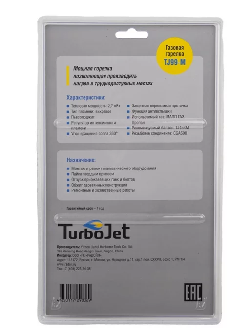 TurboJet Горелка для МАПП газа с пьезоподжигом TJ99-М, желтый, фото 5