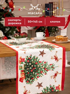 Скатерть новогодняя тканевая дорожка на стол 50x145 см Mia Cara 42959890 купить за 547 ₽ в интернет-магазине Wildberries