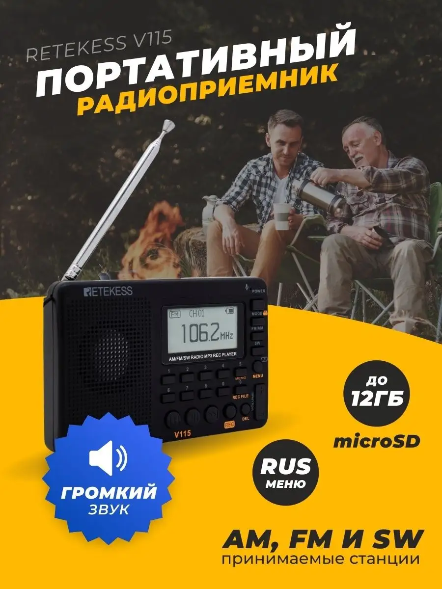 Радиоприемник Retekess V115 (AM, FM, SW) microSD / Радио Retekess 42960119  купить в интернет-магазине Wildberries