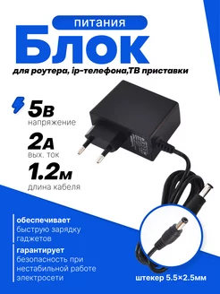 Сетевой адаптер (блок питания) 5В 2А 5.5х2.5мм КОВАЕ 42962183 купить за 281 ₽ в интернет-магазине Wildberries