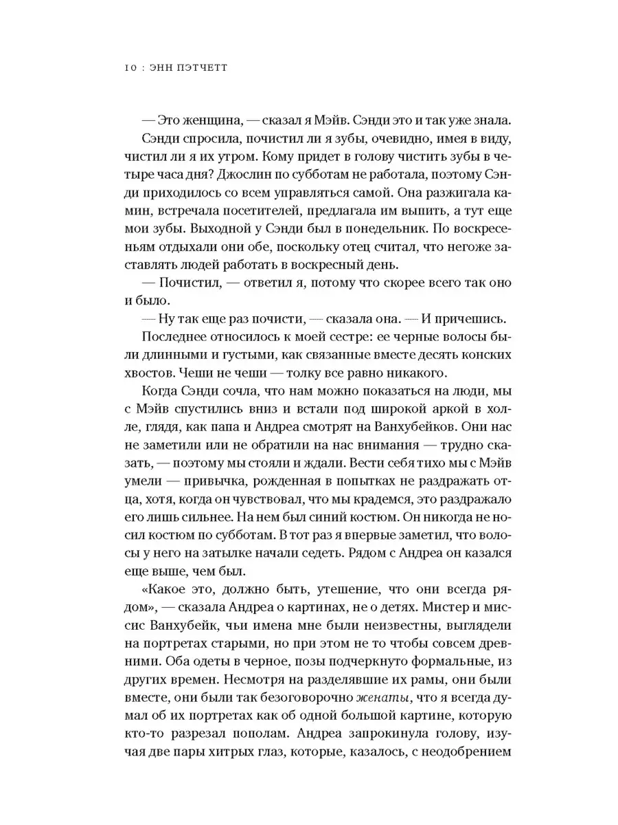 Голландский дом. Энн Пэтчетт Издательство СИНДБАД 42963073 купить за 868 ₽  в интернет-магазине Wildberries