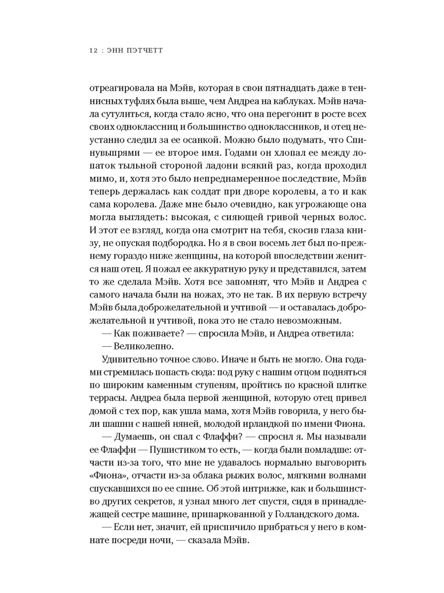 Голландский дом. Энн Пэтчетт Издательство СИНДБАД 42963073 купить за 594 ₽  в интернет-магазине Wildberries