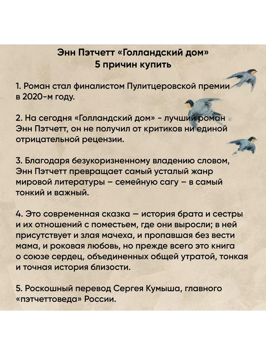 Голландский дом. Энн Пэтчетт Издательство СИНДБАД 42963073 купить за 868 ₽  в интернет-магазине Wildberries