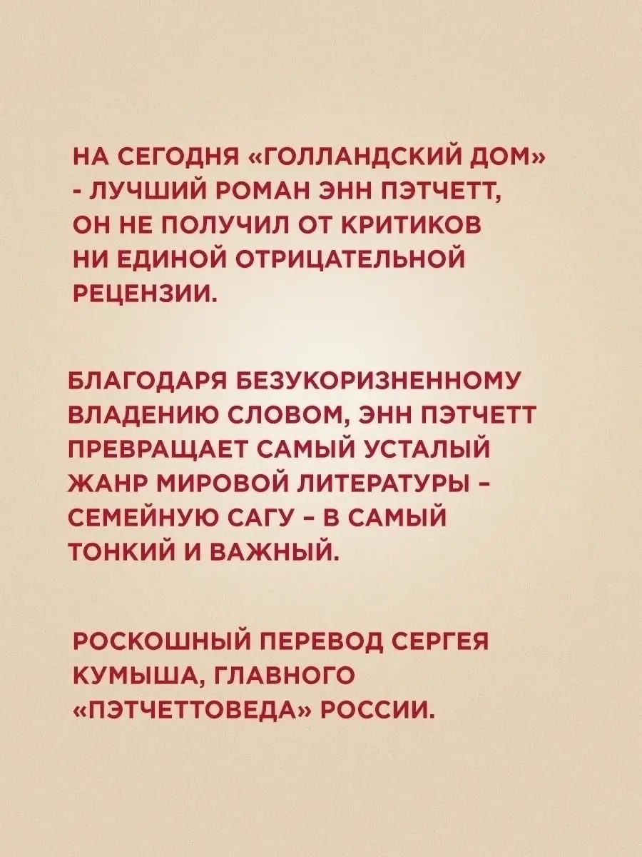 Голландский дом. Энн Пэтчетт Издательство СИНДБАД 42963073 купить за 868 ₽  в интернет-магазине Wildberries