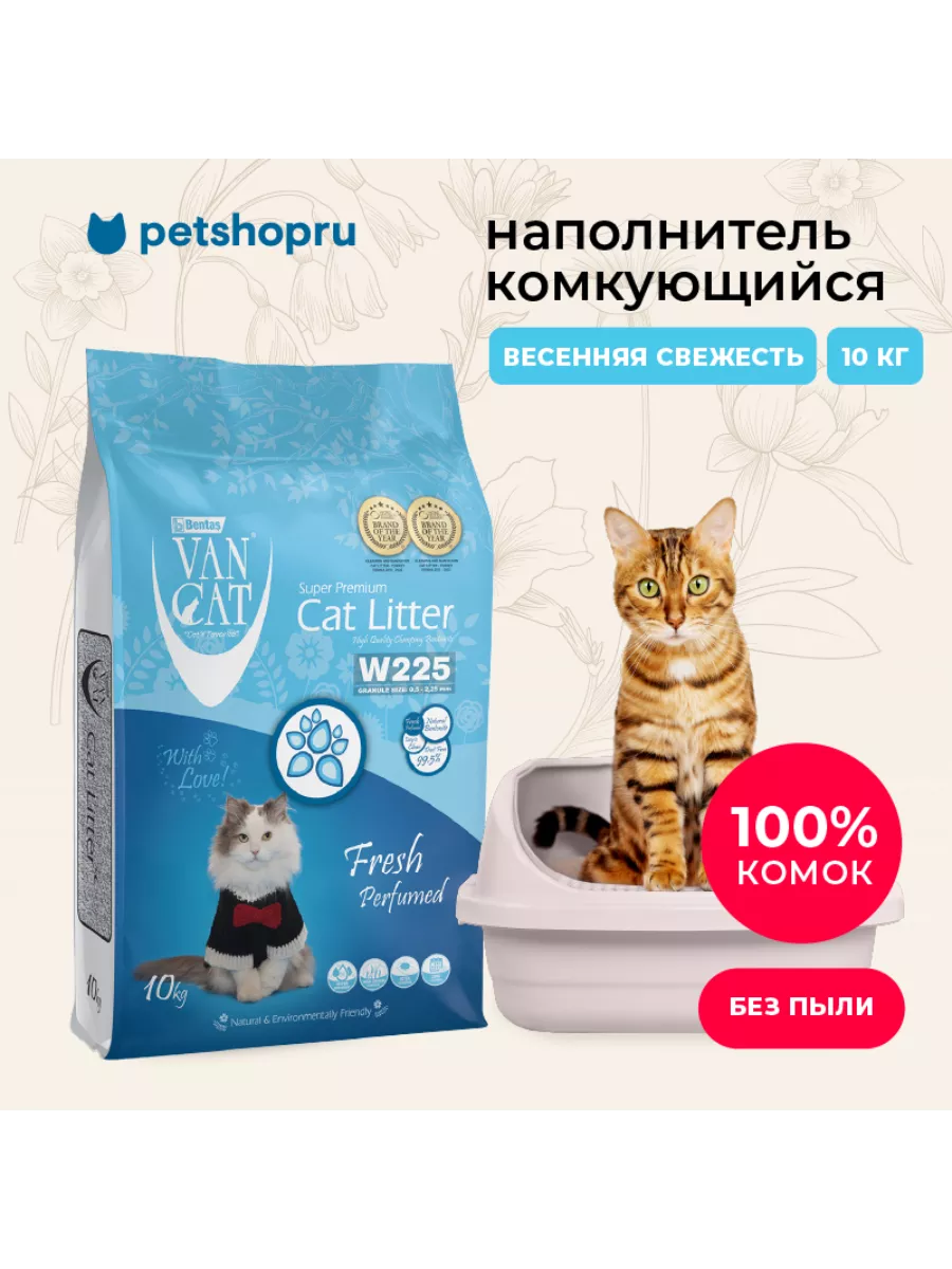 Комкующийся наполнитель "Весенняя свежесть", Fresh 10кг