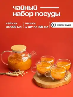 Чайник заварочный и чашки с двойными стенками Teamore 42963970 купить за 1 483 ₽ в интернет-магазине Wildberries