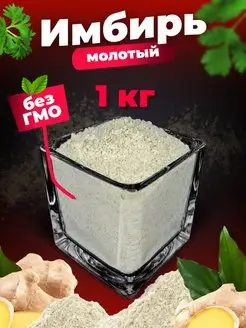 Имбирь молотый сушеный корень Специи - продукт премиум качества 42964266 купить за 407 ₽ в интернет-магазине Wildberries