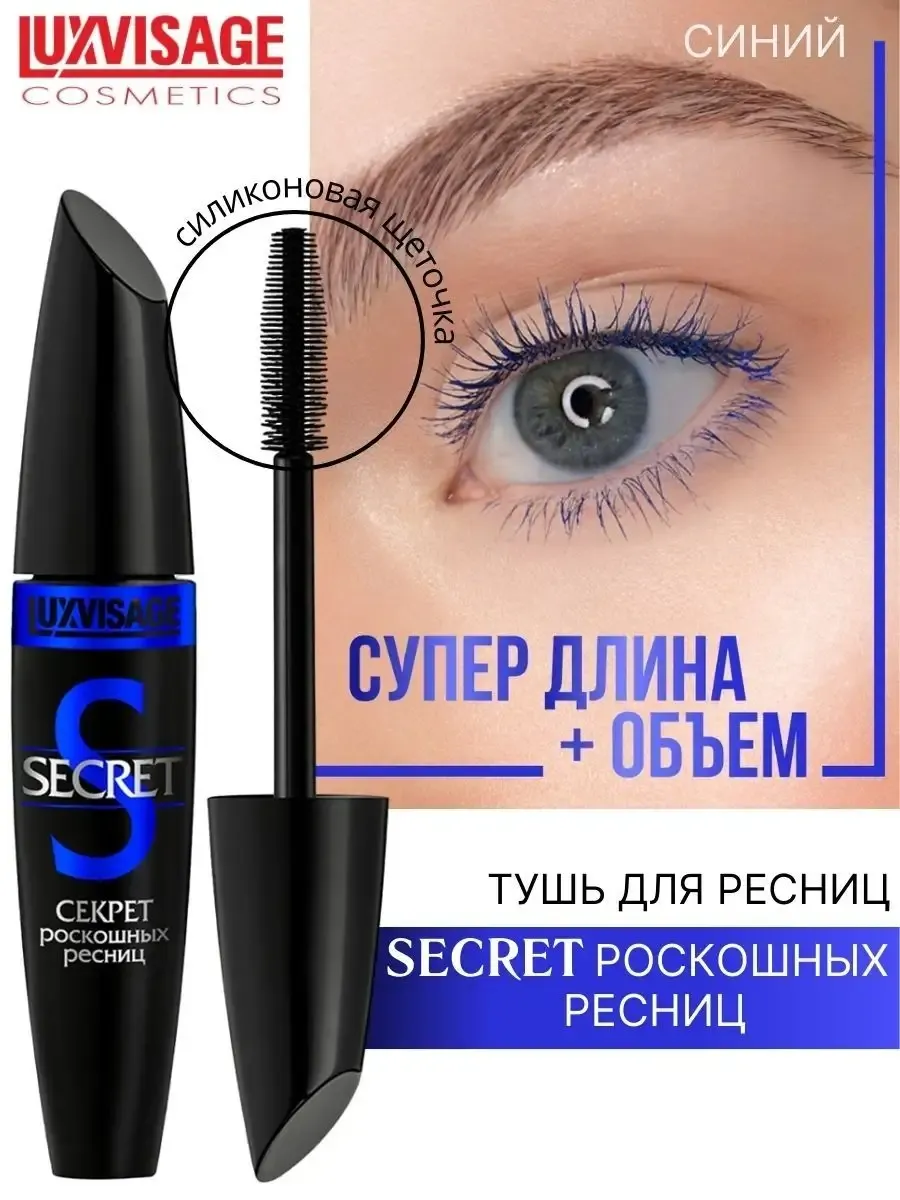 Тушь для ресниц синяя...