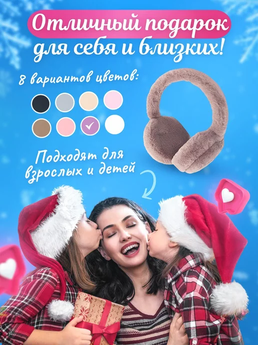 Меховые наушники с регулировкой