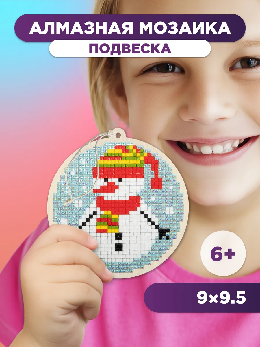Алмазная мозаика меленькая для детей Подвеска Снеговичок