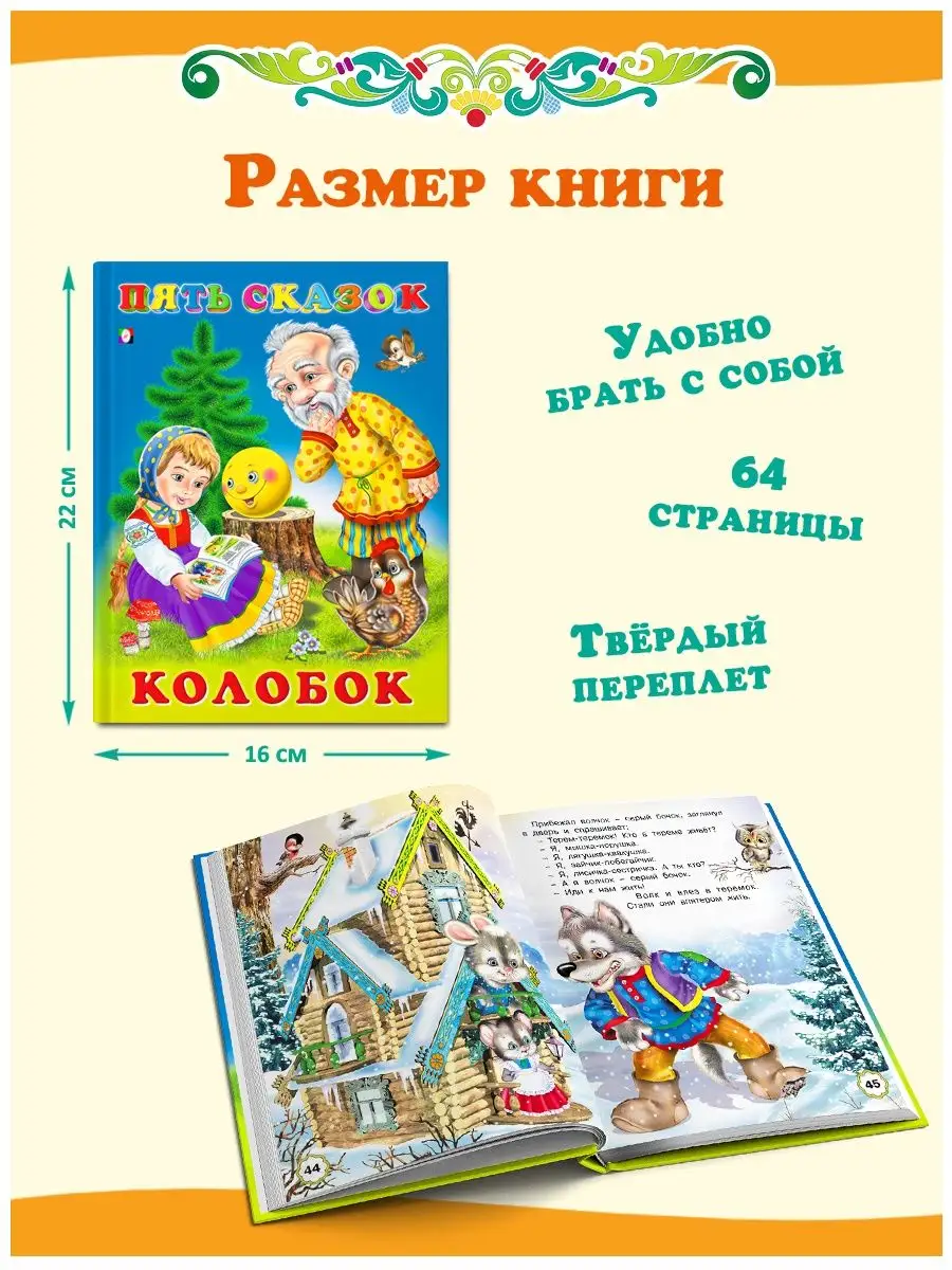 Сказки для малышей сборник читаем сами Колобок Издательство Фламинго  42967783 купить за 436 ₽ в интернет-магазине Wildberries