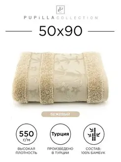 Полотенце банное 50х90см махровое, 100% бамбук Pupilla 42972844 купить за 789 ₽ в интернет-магазине Wildberries