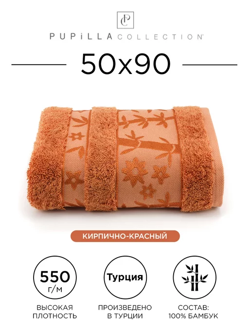 Pupilla Полотенце банное 50х90см махровое, 100% бамбук, красный