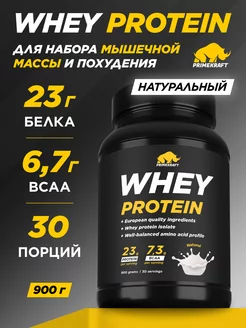 Протеин сывороточный Whey Protein, Чистый, без вкуса, 900 г Prime Kraft 42973148 купить за 2 332 ₽ в интернет-магазине Wildberries