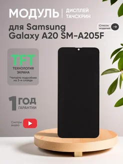 Дисплей с тачскрином на телефон Samsung Galaxy A20 Samsung 42975302 купить за 1 120 ₽ в интернет-магазине Wildberries