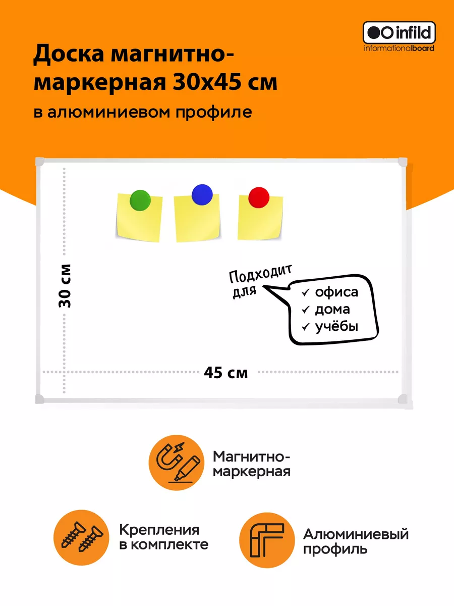 Доска магнитно-маркерная, алюминиевый профиль, 30х45 см INFILD 42976197  купить за 669 ₽ в интернет-магазине Wildberries