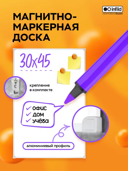 INFILD Доска магнитно-маркерная, алюминиевый профиль, 30х45 см, 30x45 см