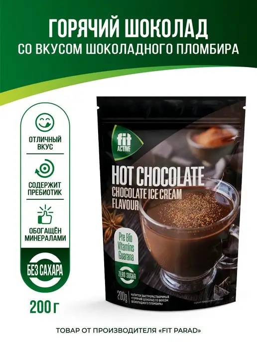 Fitparad Горячий шоколад вкус Шоколадный Пломбир дой-пак 200 г, 200 г