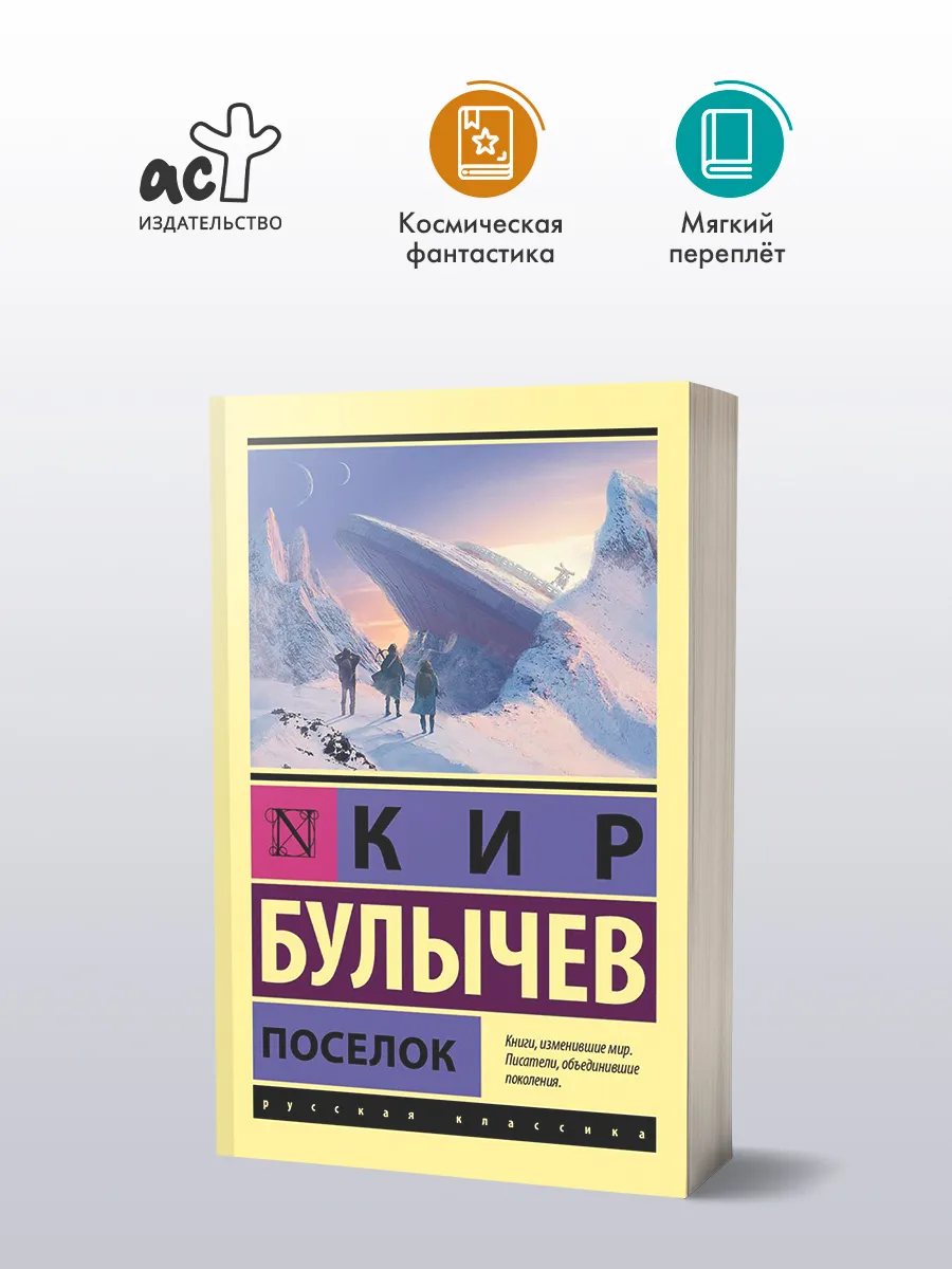 Поселок
