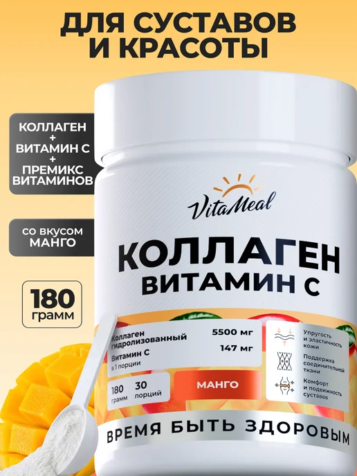 VitaMeal Коллаген порошок витамины и бады collagen vitamin c, вариант