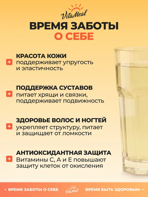 VitaMeal Коллаген порошок витамины и бады collagen vitamin c, вариант, фото 2