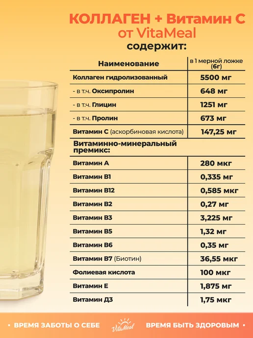 VitaMeal Коллаген порошок витамины и бады collagen vitamin c, вариант, фото 3