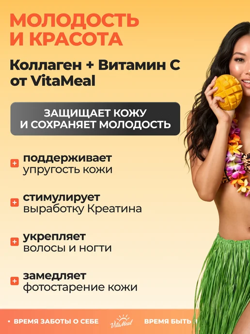 VitaMeal Коллаген порошок витамины и бады collagen vitamin c, вариант, фото 4